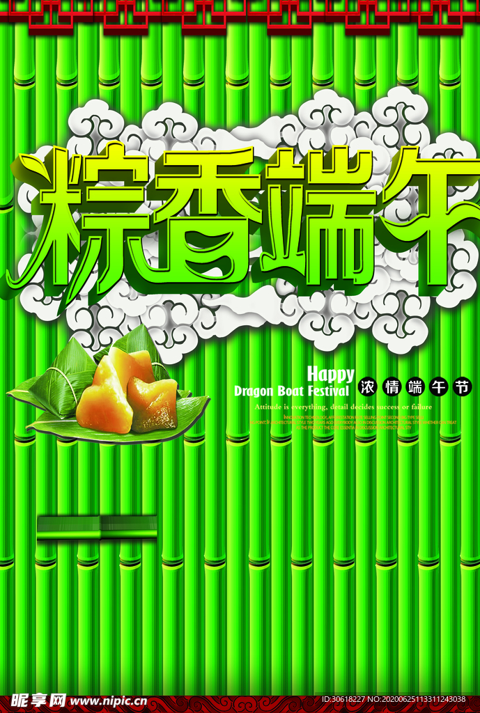 端午节