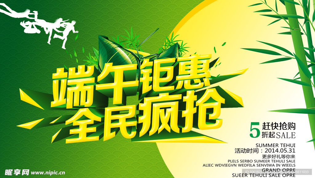 端午节