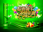 端午节