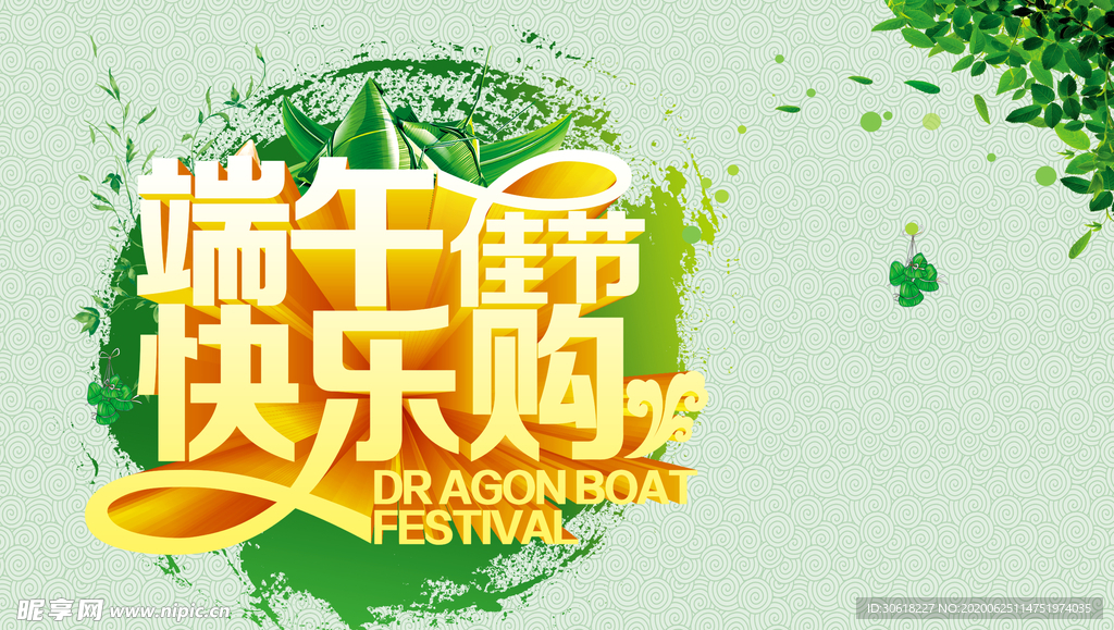 端午节