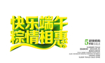 端午节