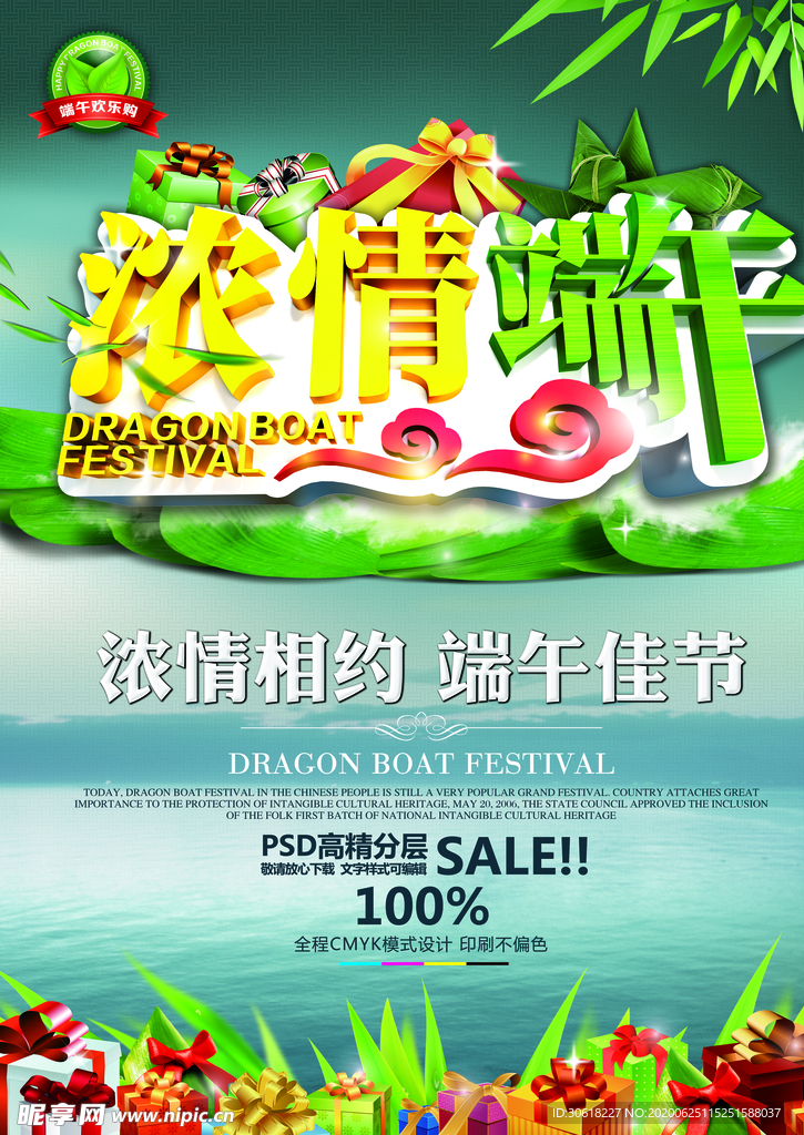 端午节