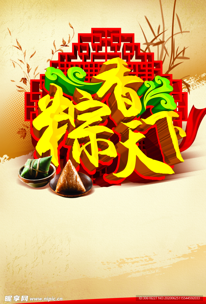端午节
