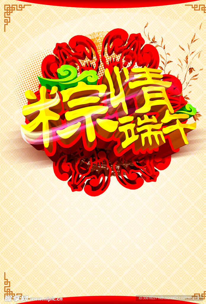 端午节
