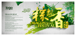 端午节