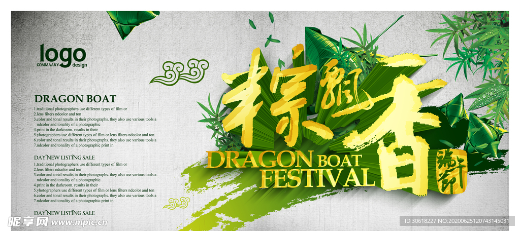 端午节