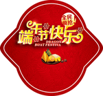 端午节