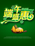 端午节