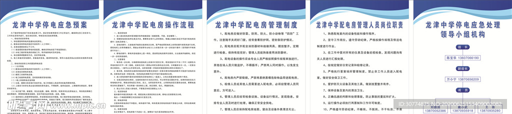 学校配电房制度学校停电应急预案