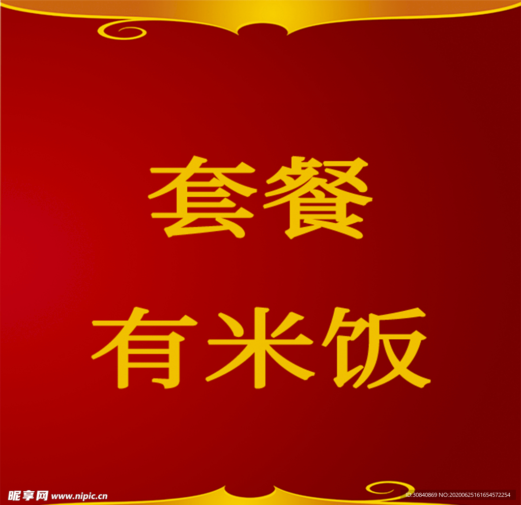 餐厅  饭店  网店 米饭