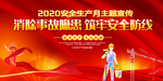 安全生产展板