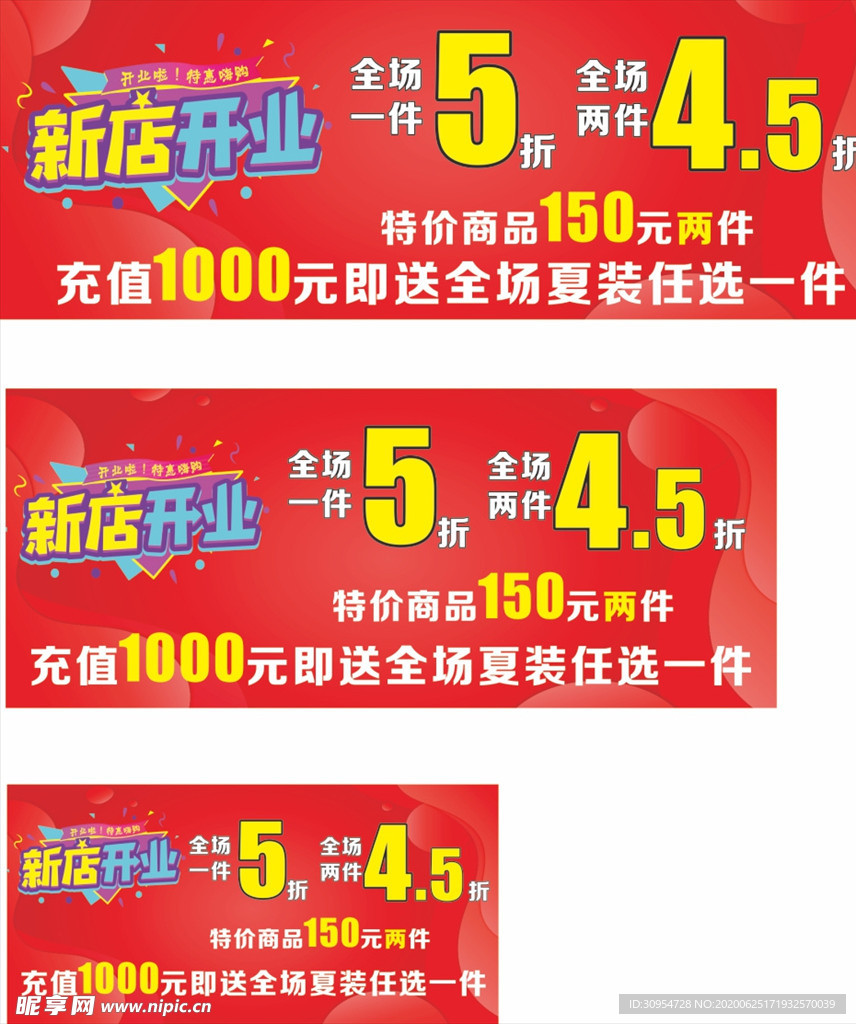 新店开业红色