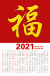 2021年历 挂历   海报
