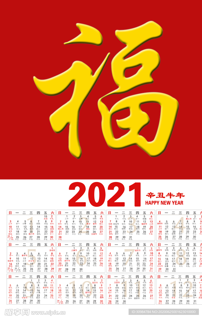 2021年历 挂历   海报