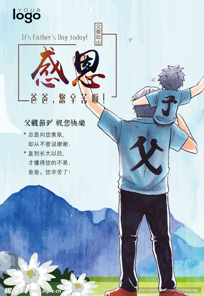 父亲节