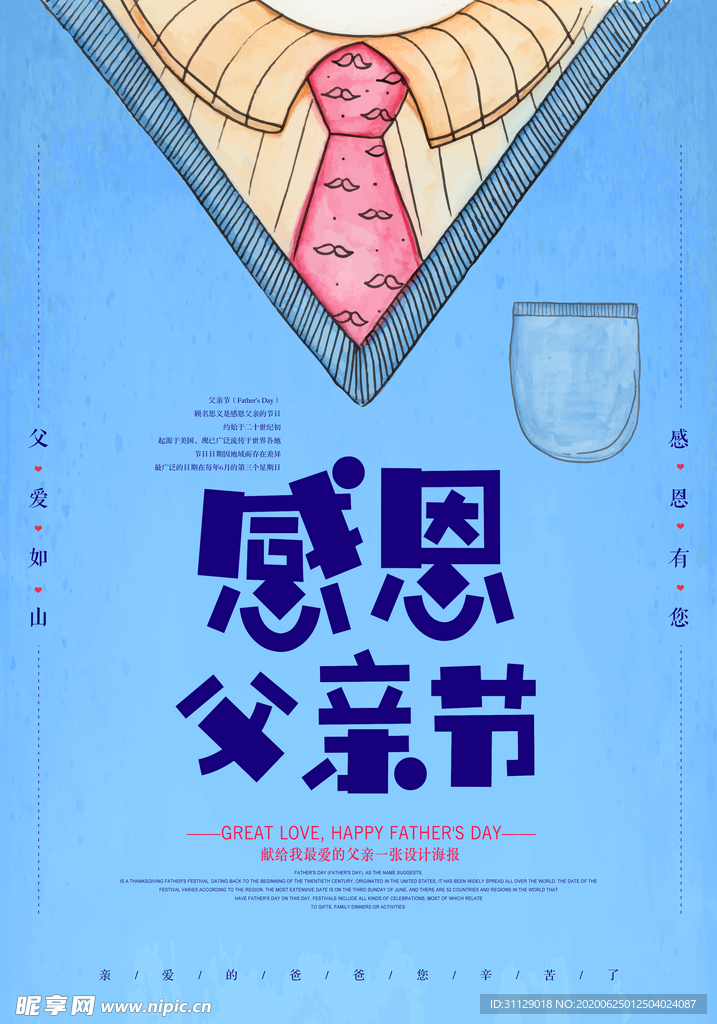 父亲节