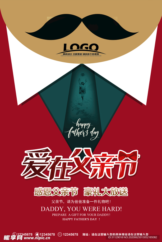 父亲节