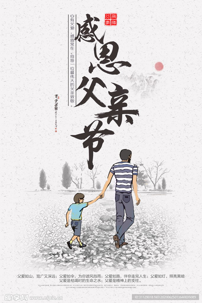 父亲节