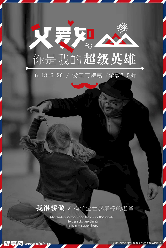 父亲节