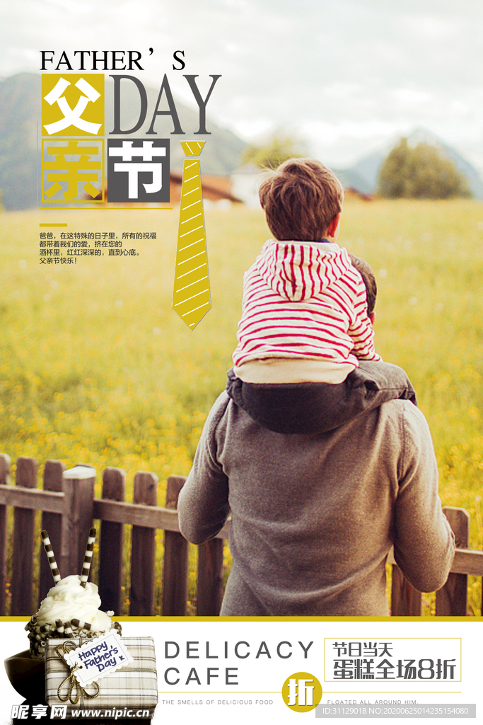 父亲节