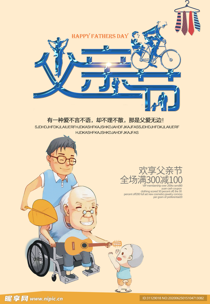 父亲节