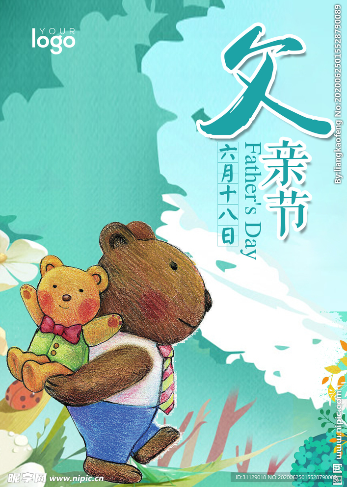 父亲节