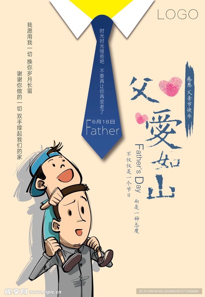 父亲节