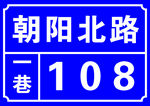 门牌