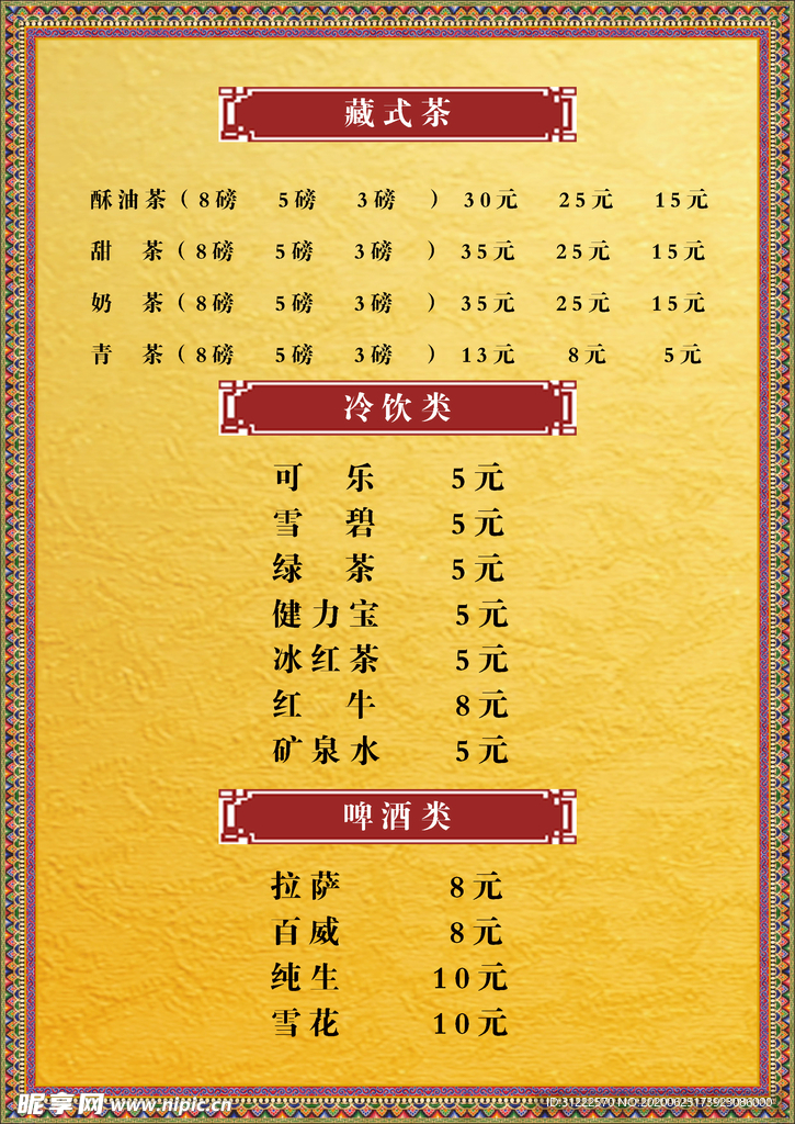 茶馆菜谱