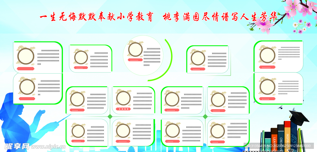 教师风采展板