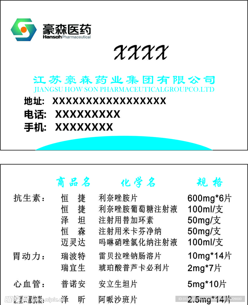 医药名片