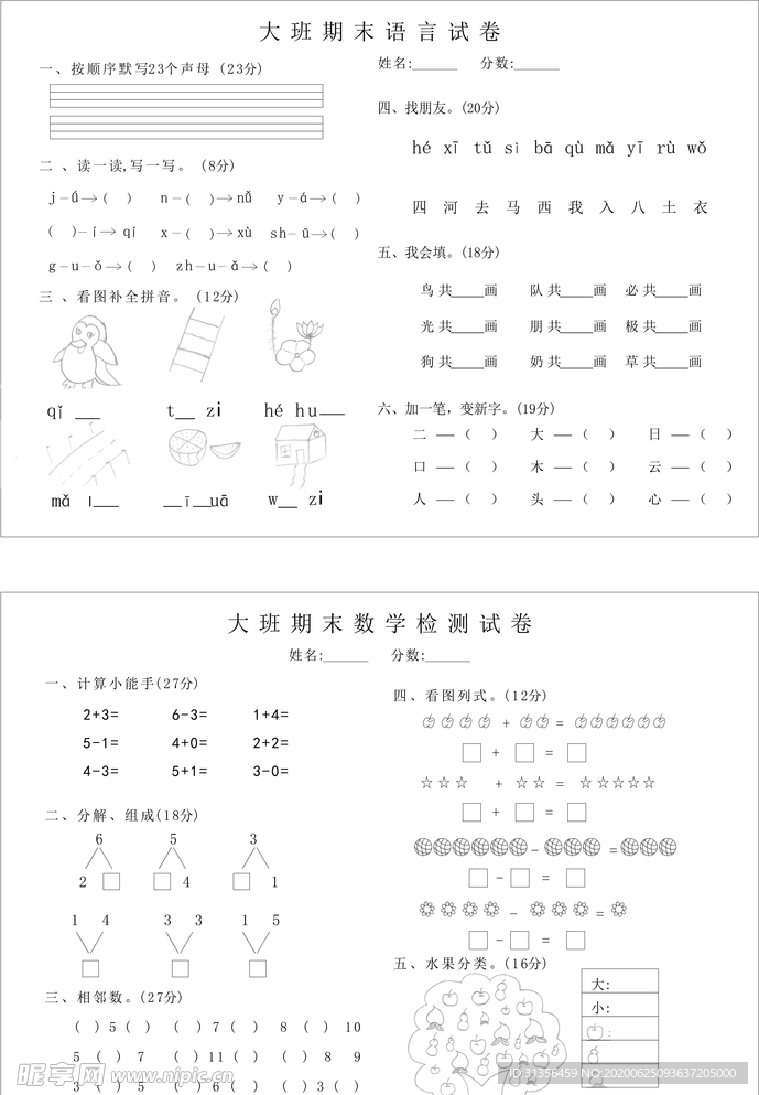 幼儿园大班试卷