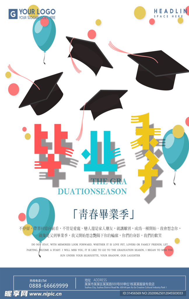 毕业季