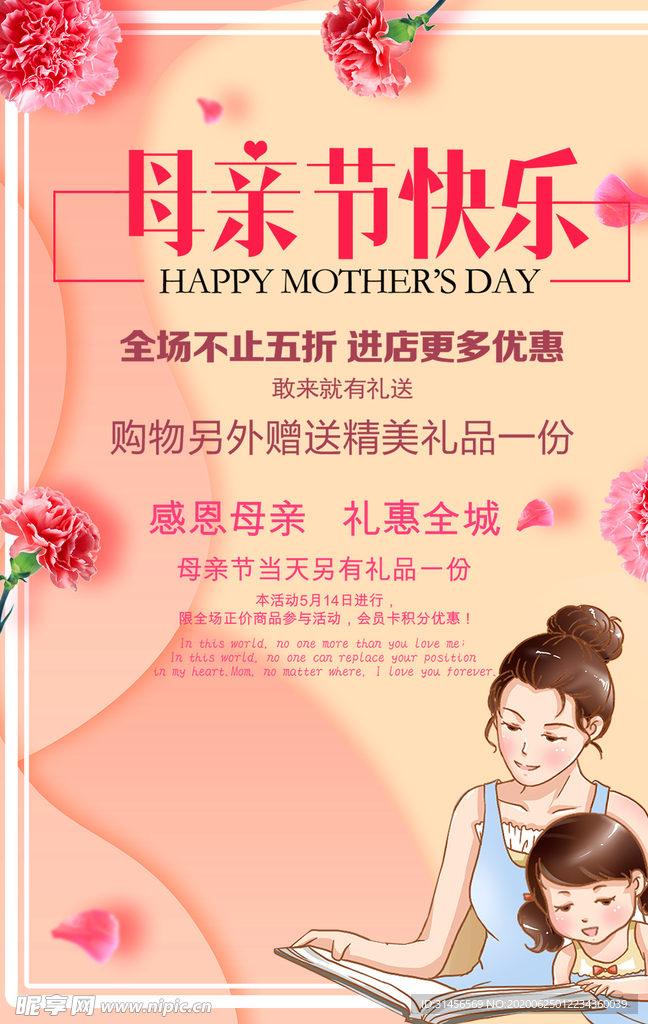 母亲节快乐