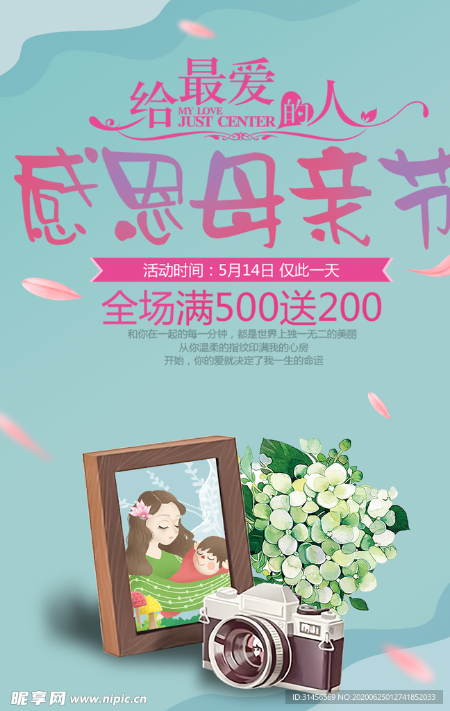 感恩母亲节