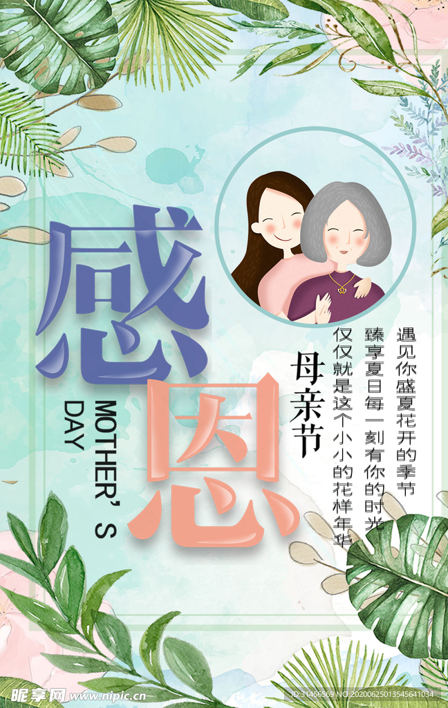 感恩母亲节
