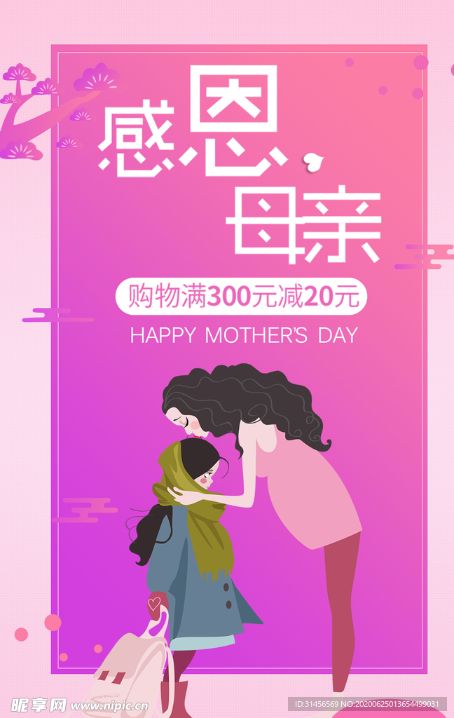 感恩母亲节