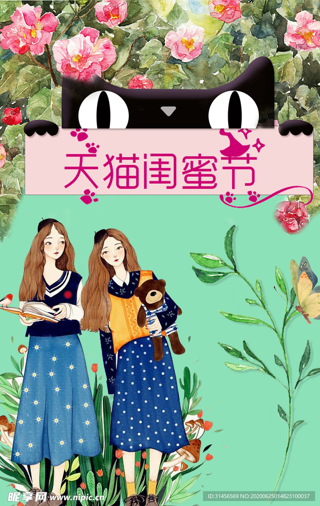 闺蜜节