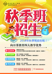 秋季班招生