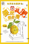 世界防治肥胖日