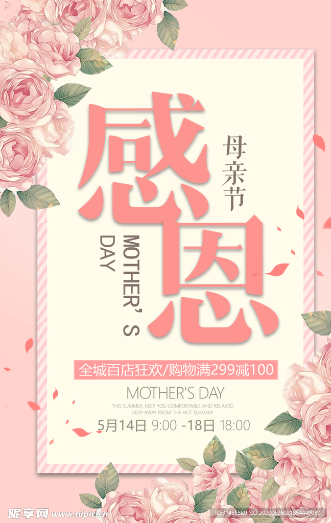 感恩母亲节