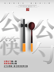 文明用餐