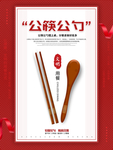 文明用餐