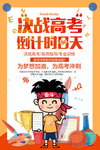 高考倒计时
