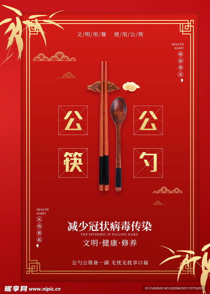 公筷公勺