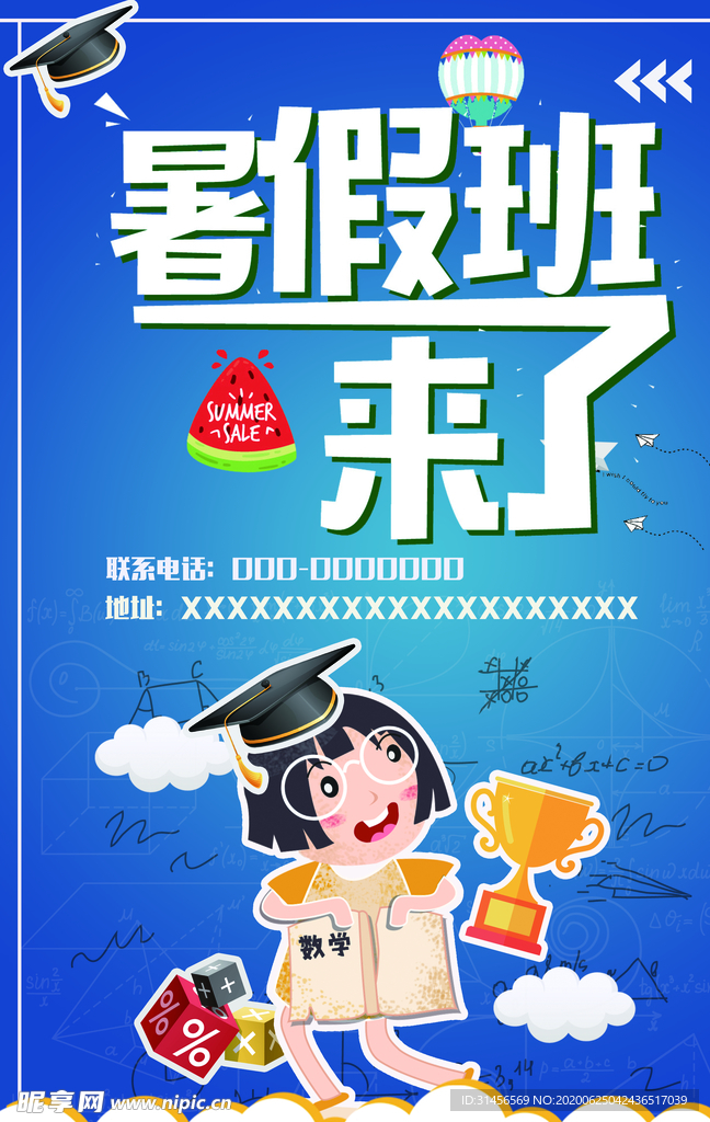 暑假班