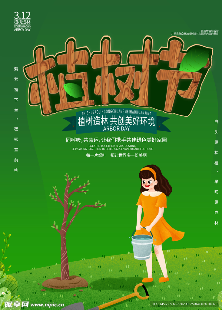 植树节