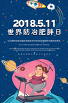 世界防治肥胖日