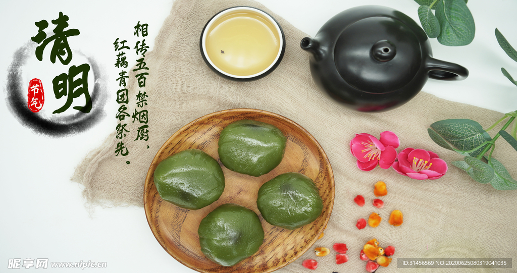 清明节