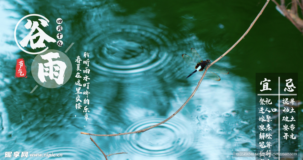 谷雨